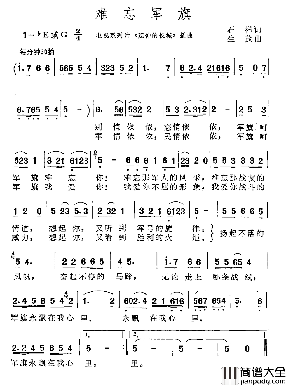 难忘军旗简谱_电视系列片_延伸的长城_插曲