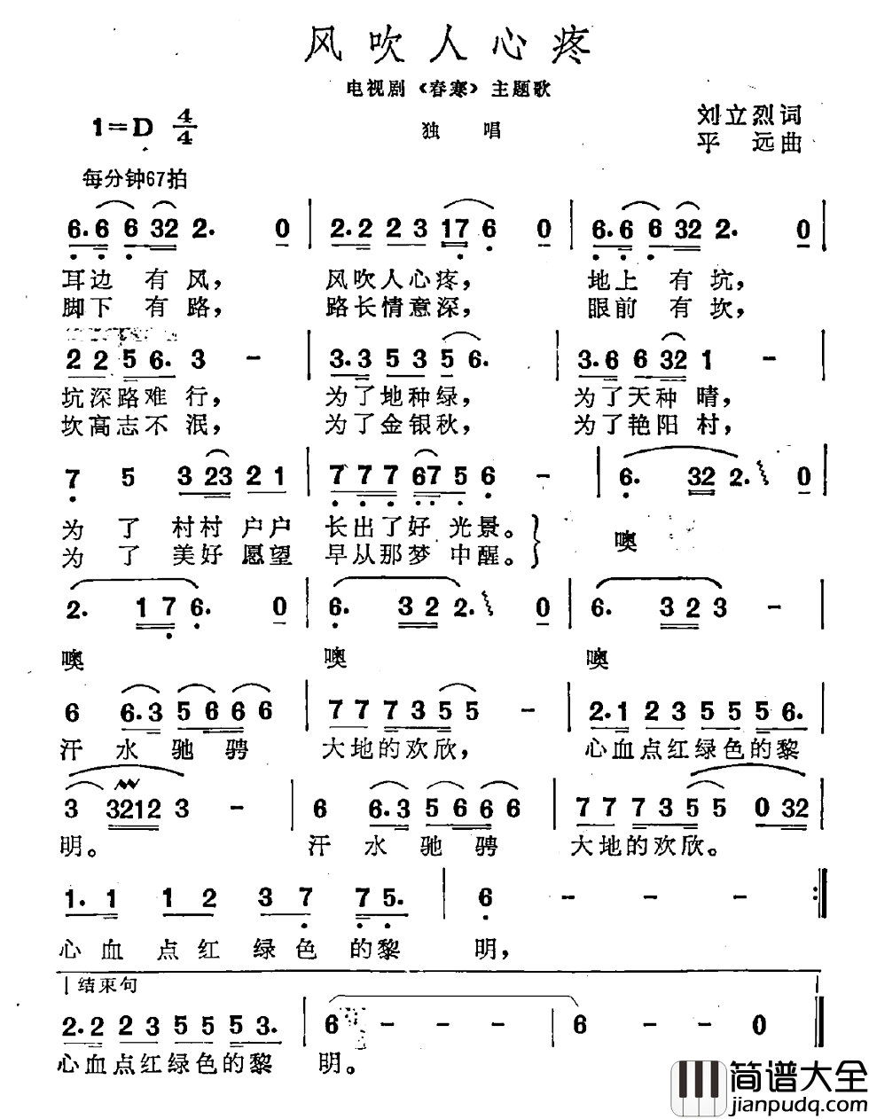 风吹人心疼简谱_电视剧_春寒_主题曲