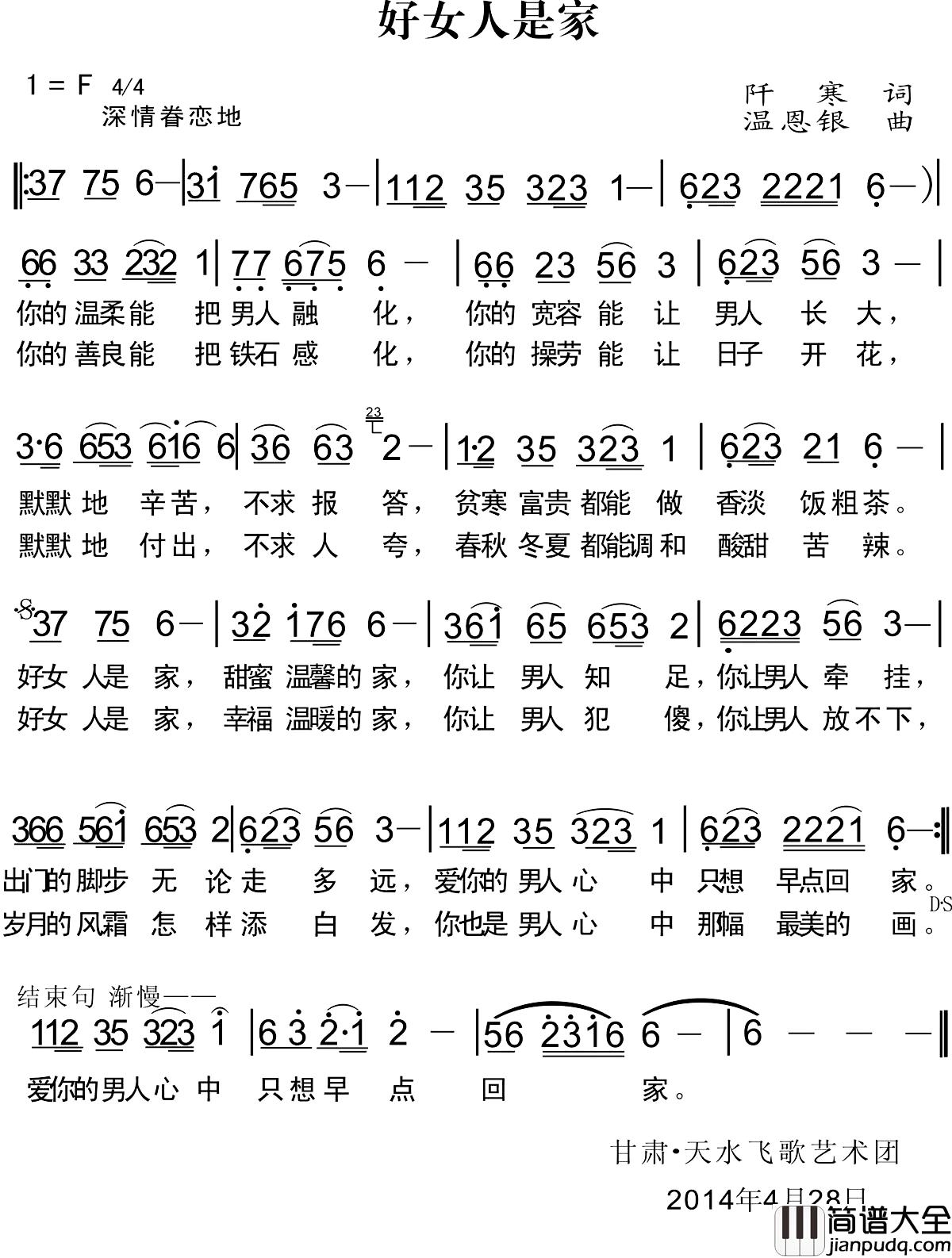 好女人是家简谱_阡寒词_温恩银曲