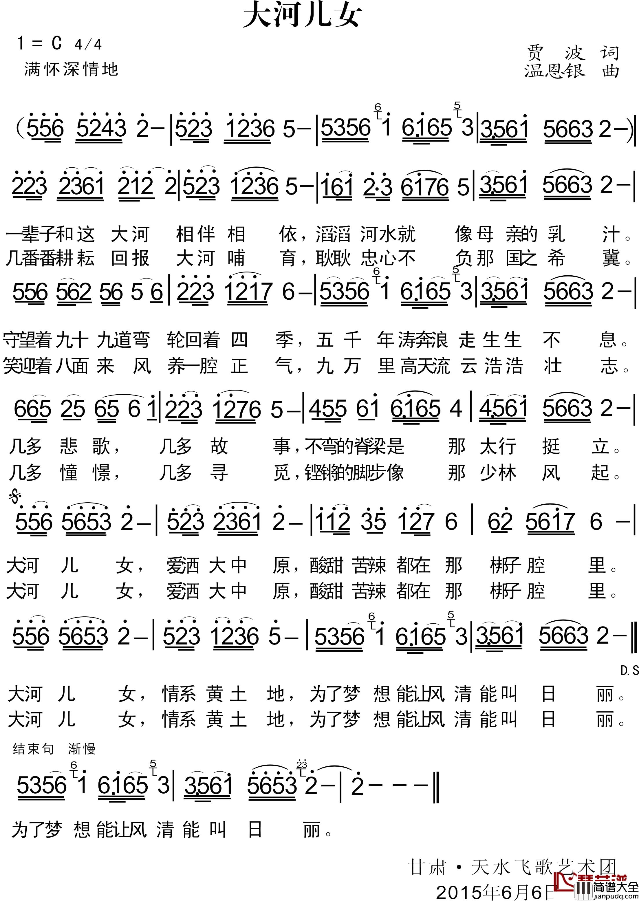 大河儿女简谱_贾波词_温恩银曲