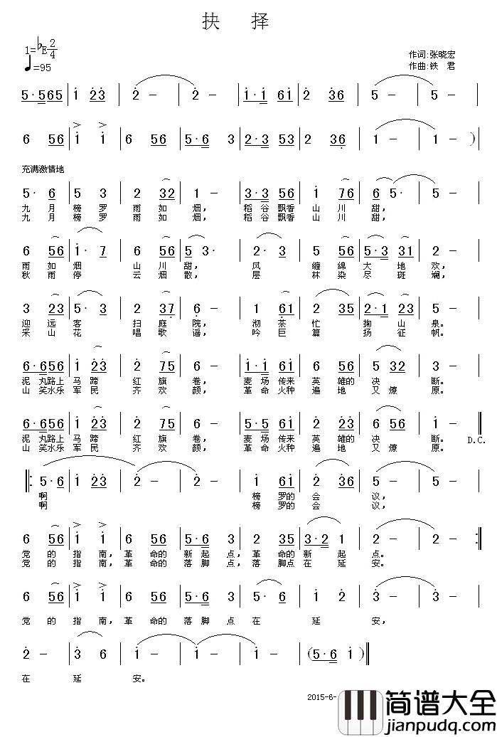 抉择简谱_张晓宏词_铁君曲