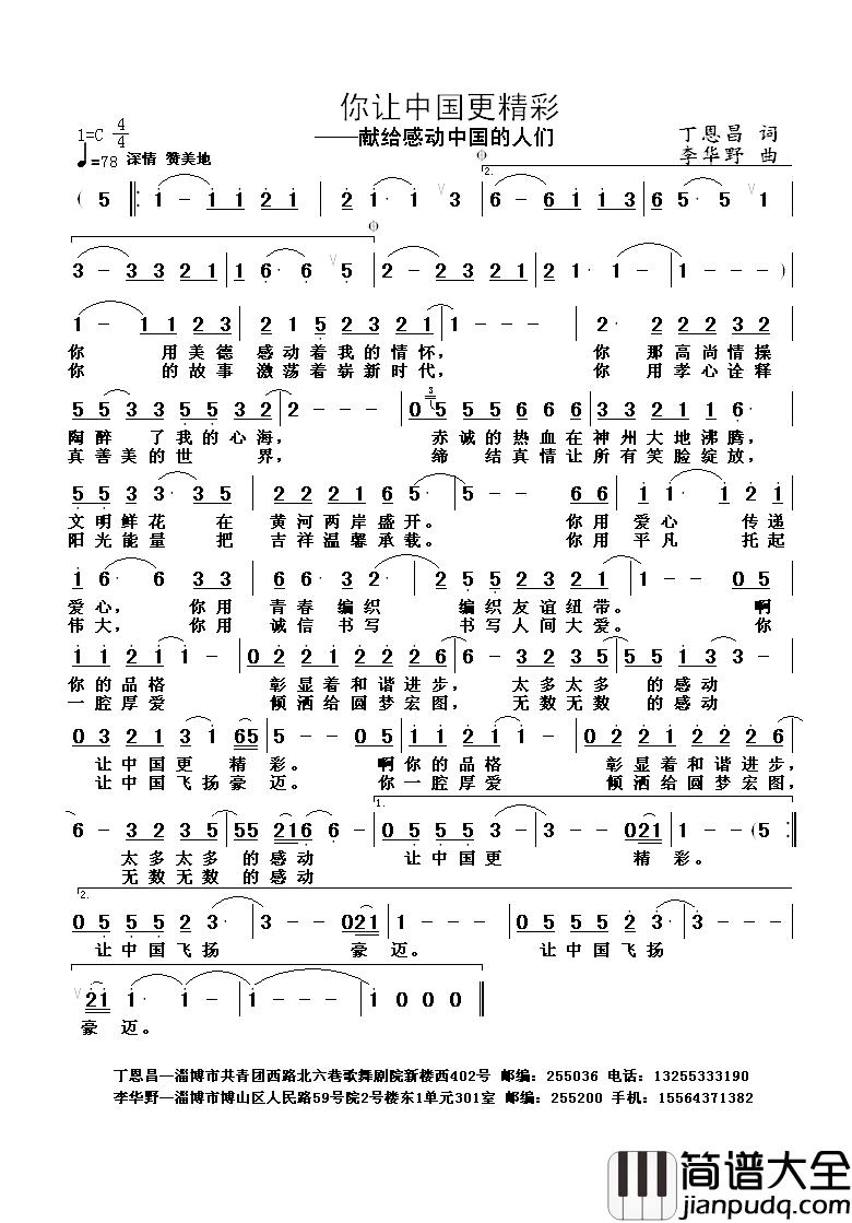你让中国更精彩简谱_丁恩昌词_李华野曲韩传芽_