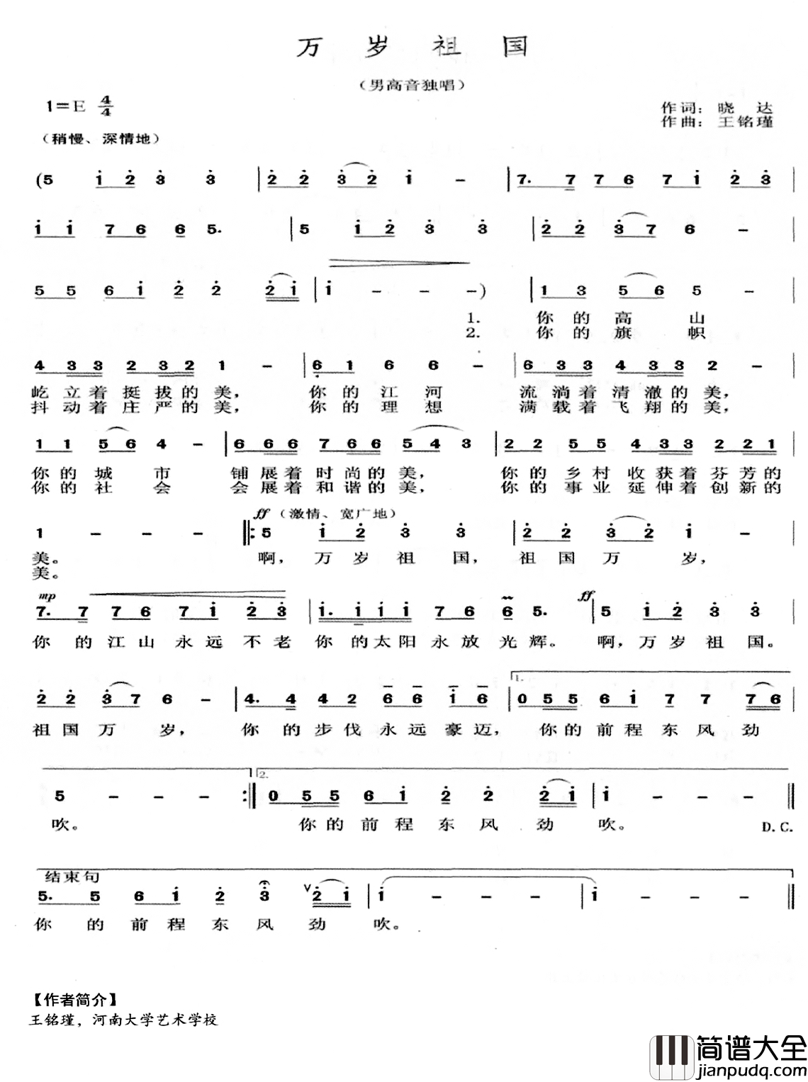 万岁祖国简谱_晓达词_王铭瑾曲