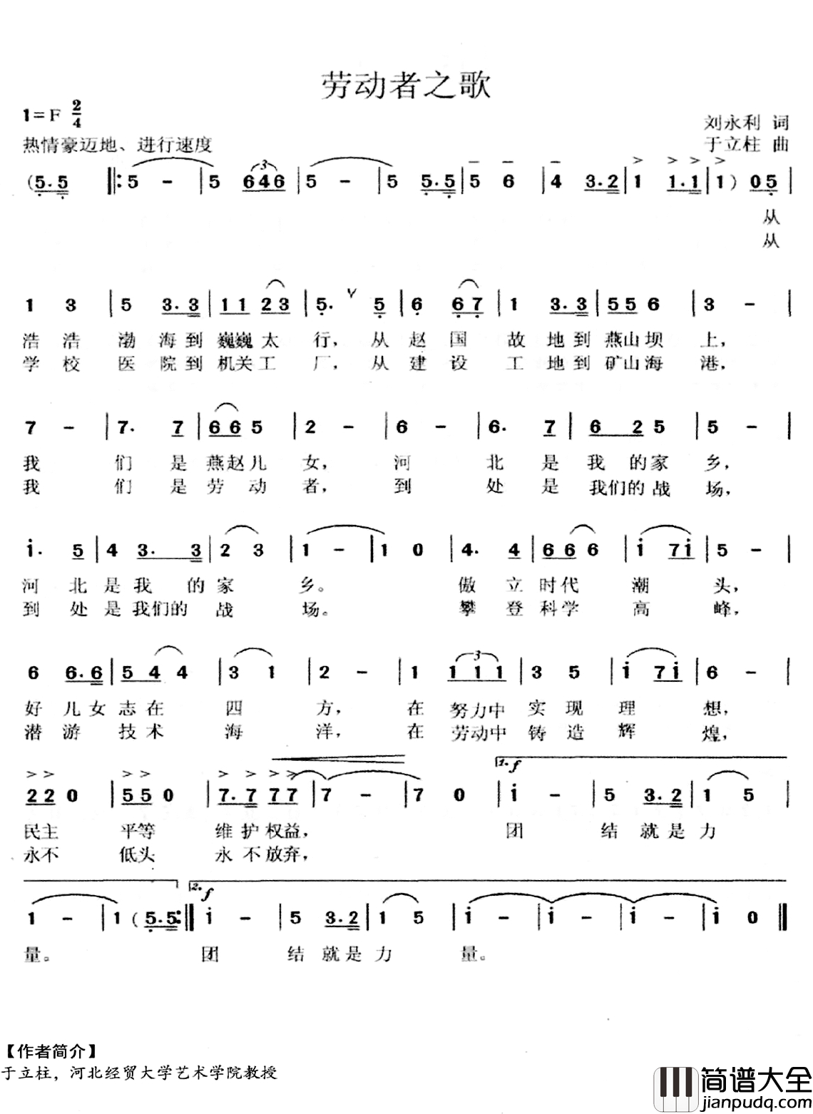 劳动者之歌简谱_刘永利词_于立柱曲