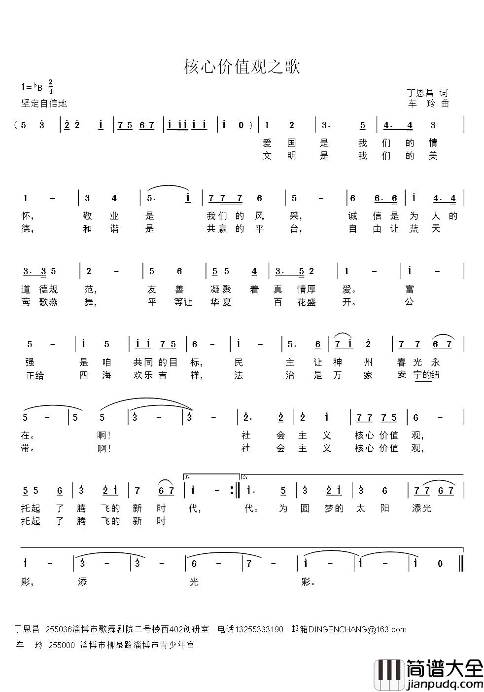 核心价值观之歌简谱_丁恩昌词_车玲曲