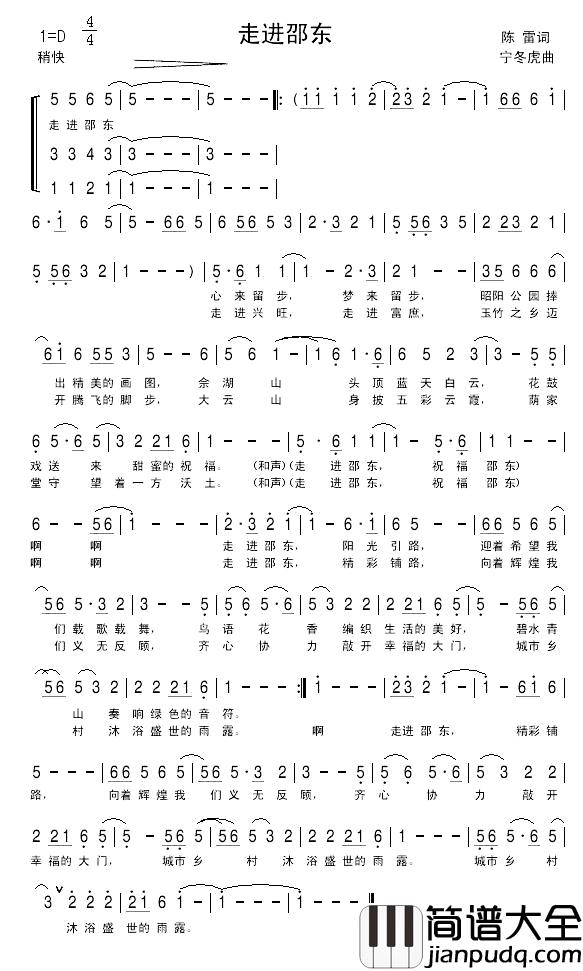 走进邵东简谱_陈雷词_宁冬虎曲罗锡贵_