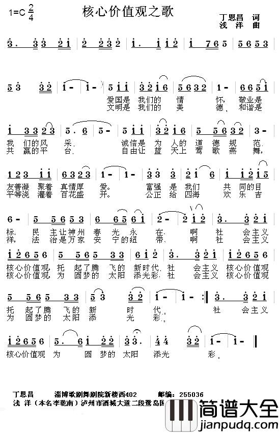 核心价值观之歌简谱_丁恩昌词_浅洋曲