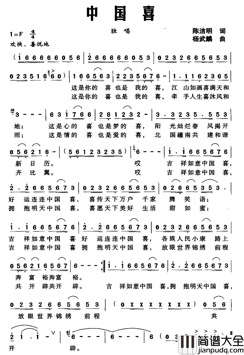 中国喜简谱_陈洁明词_杨武麟_ 曲