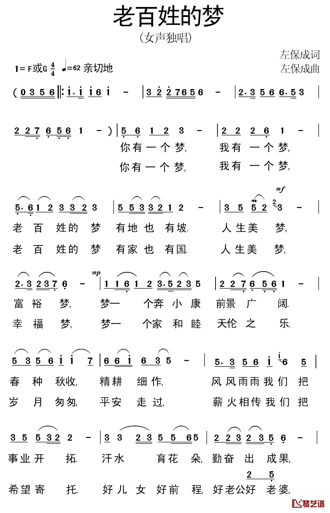 老百姓的梦简谱_左保成_词曲刘一祯_