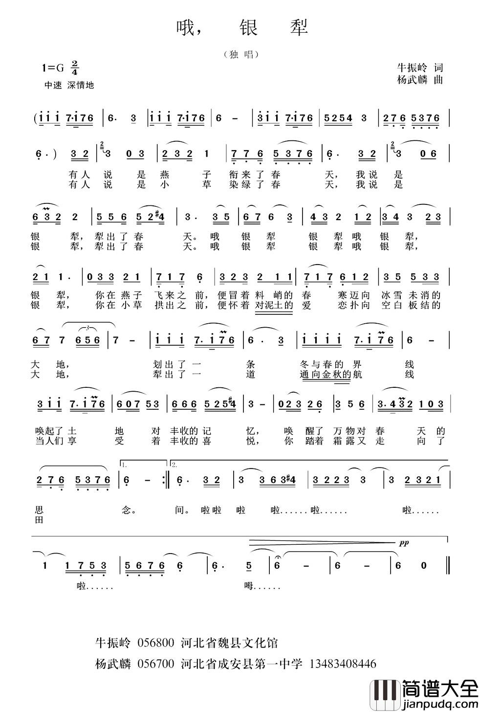 哦，银犁简谱_又名：银犁王丽娜_