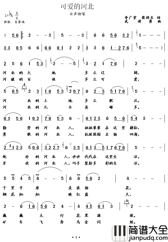 可爱的河北简谱_李广堂__张保生词_武进勇曲卢睿_