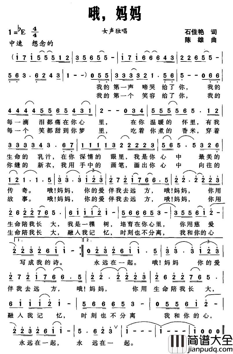 哦，妈妈简谱_石佳艳词_陈雄曲