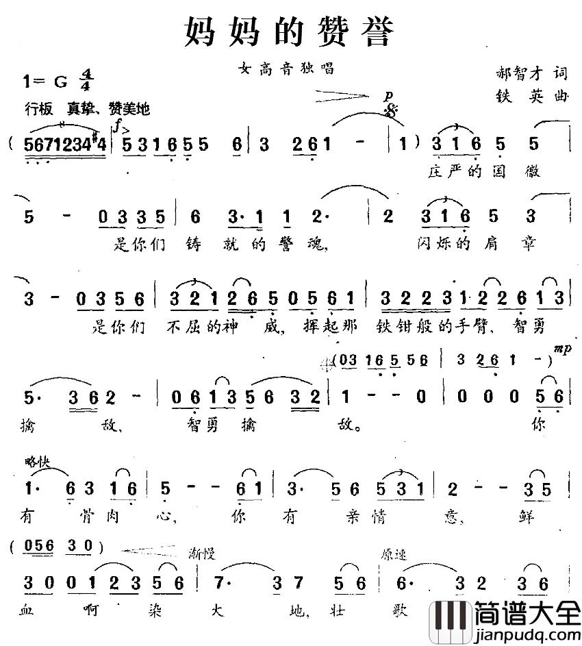 妈妈的赞誉简谱_郝智才词/铁英曲