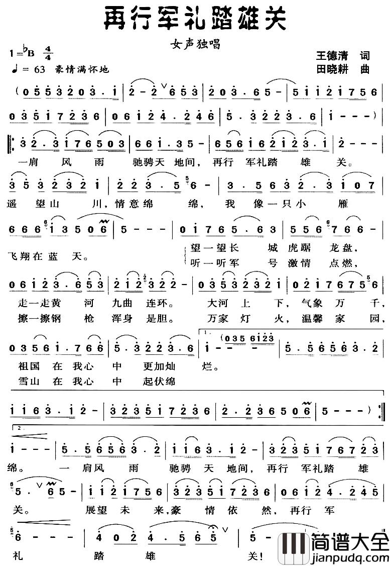 再行军礼踏雄关简谱_王德清词/田晓耕曲