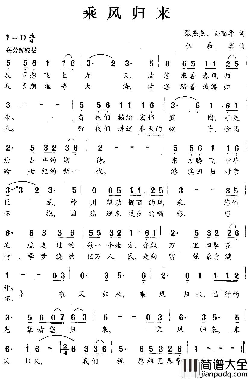乘风归来简谱_张燕燕、孙丽华词/伍嘉冀曲