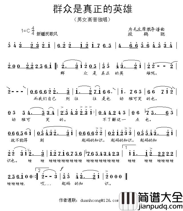 群众是真正的英雄简谱_