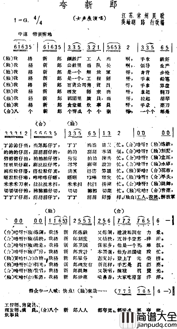 夸新郎_简谱_江苏常州民歌