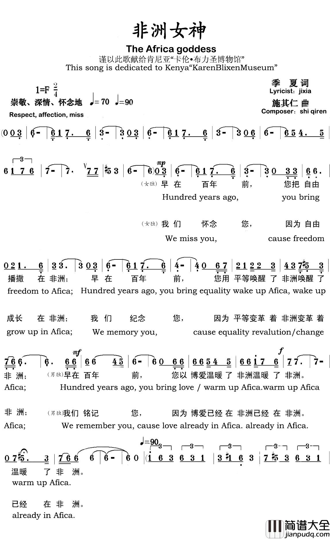 非洲女神简谱_季夏词_施其仁曲、中英文对照版