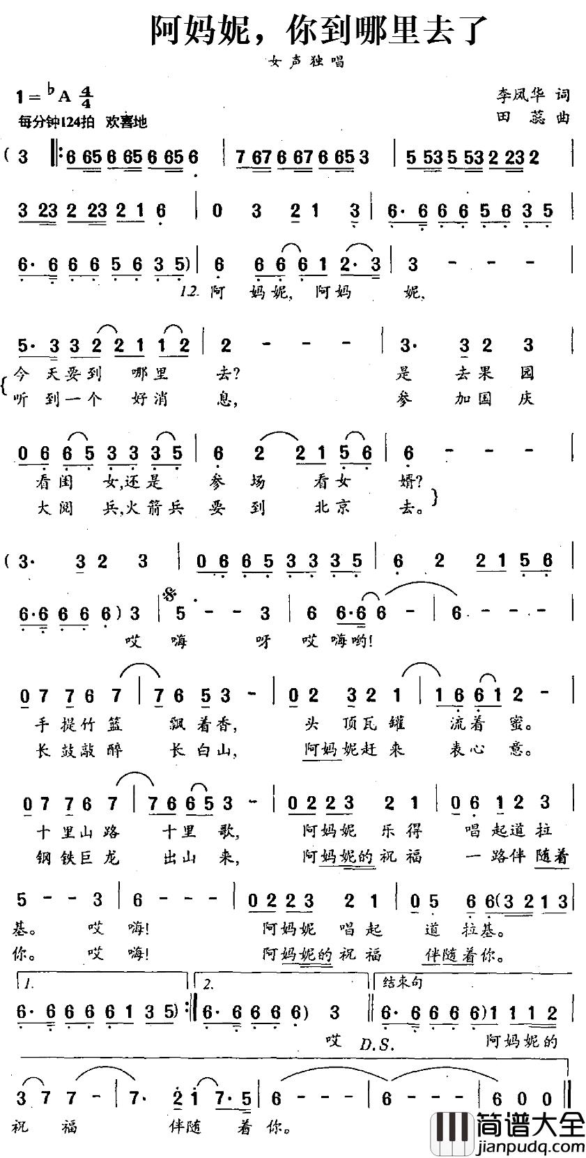 阿妈妮，你到哪里去了简谱_李凤华词/田蕊曲