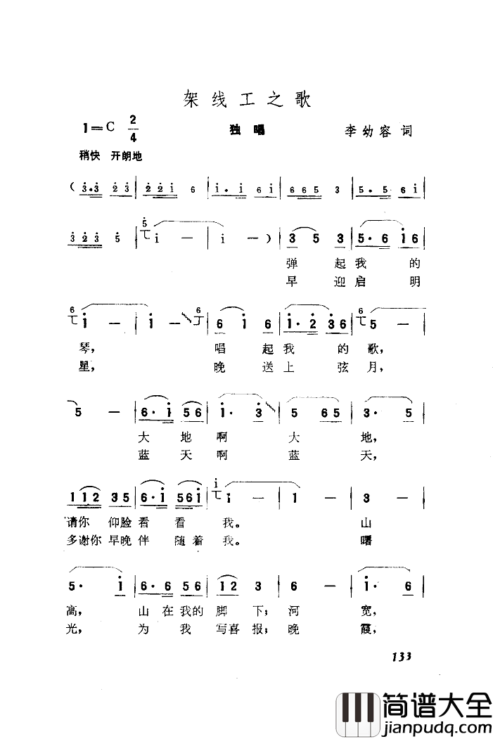 架线工之歌简谱_蒋大为_