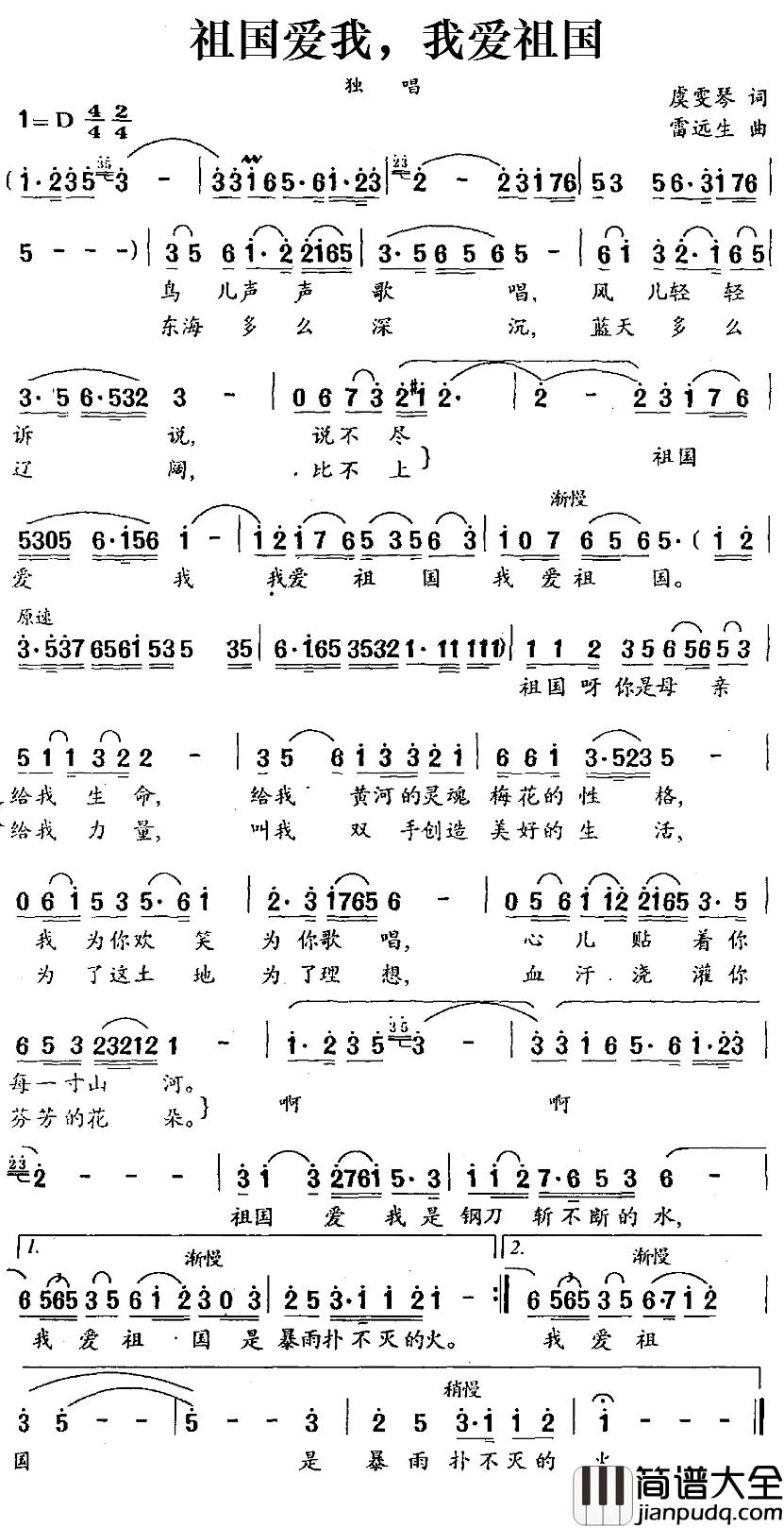 祖国爱我，我爱祖国简谱_虞文琴词/雷远生曲雅芬_