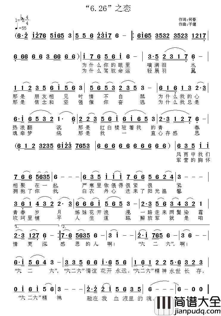 “6.26”之恋简谱_献给“6、26”的朋友们子键_