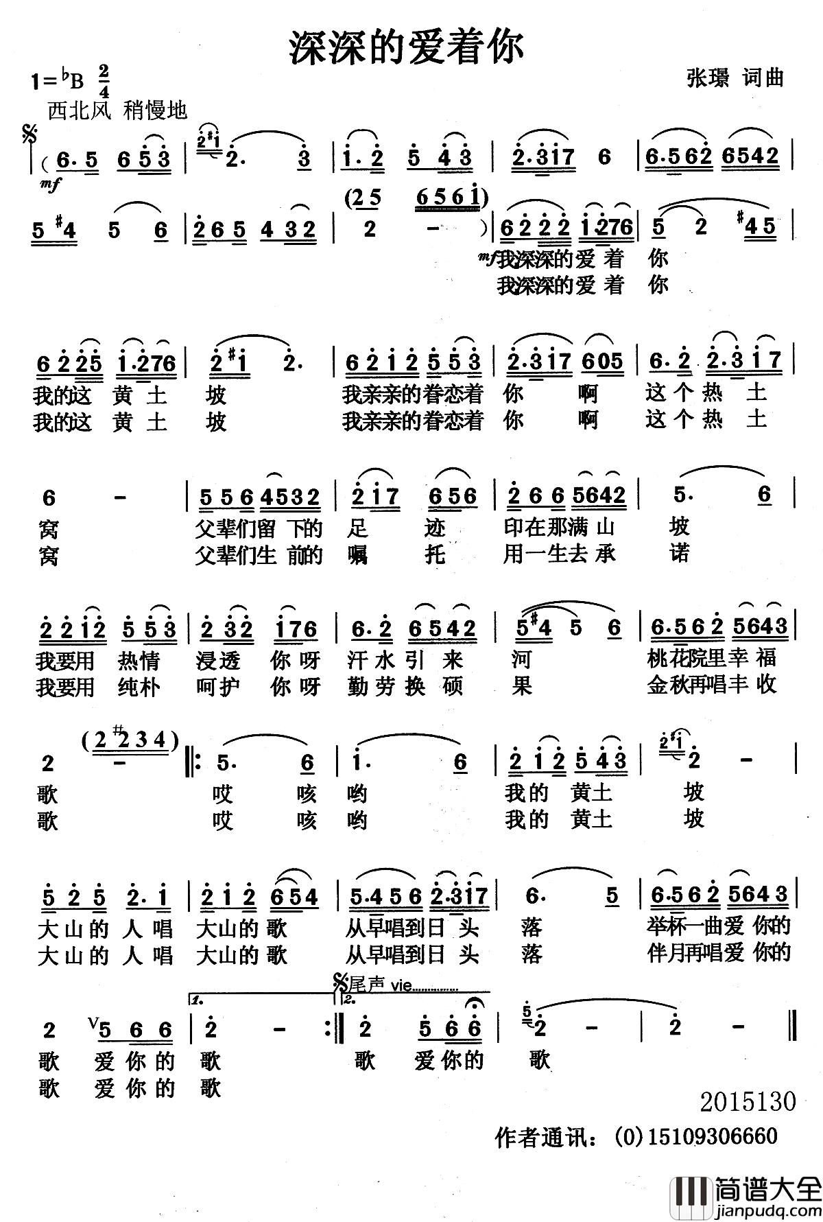 深深的爱着你简谱_张璟词曲