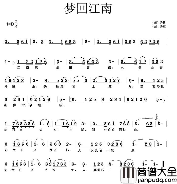 梦回江南简谱_诗耕词_诗草曲海鸥_