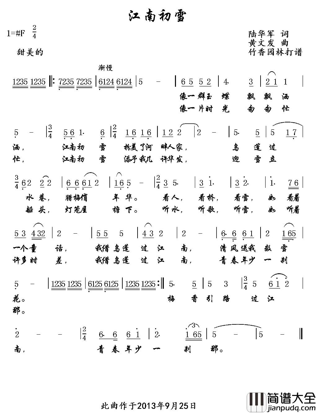 江南初雪简谱_陆华军词/黄文发曲