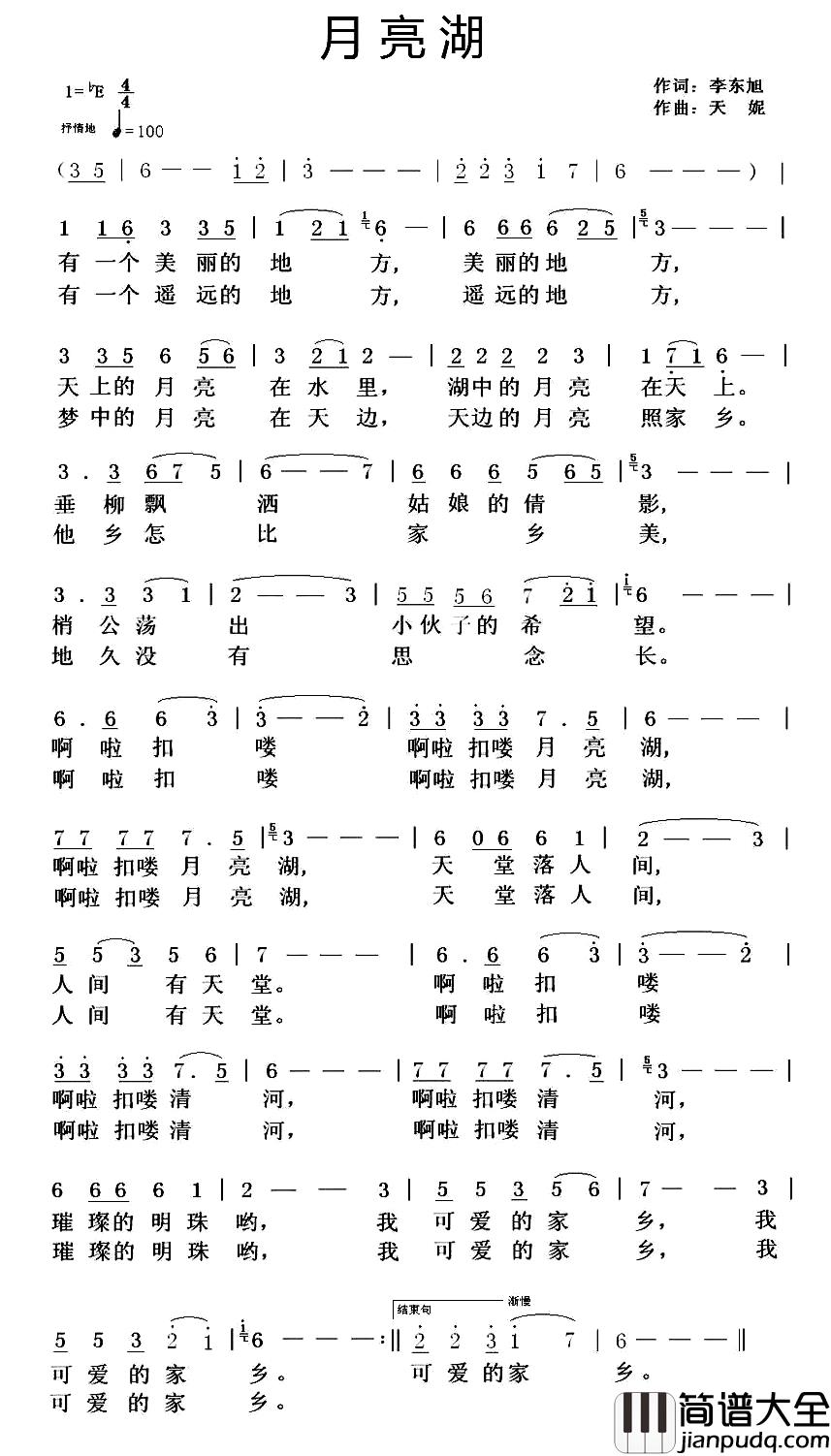 月亮湖简谱_李东旭词_天妮曲
