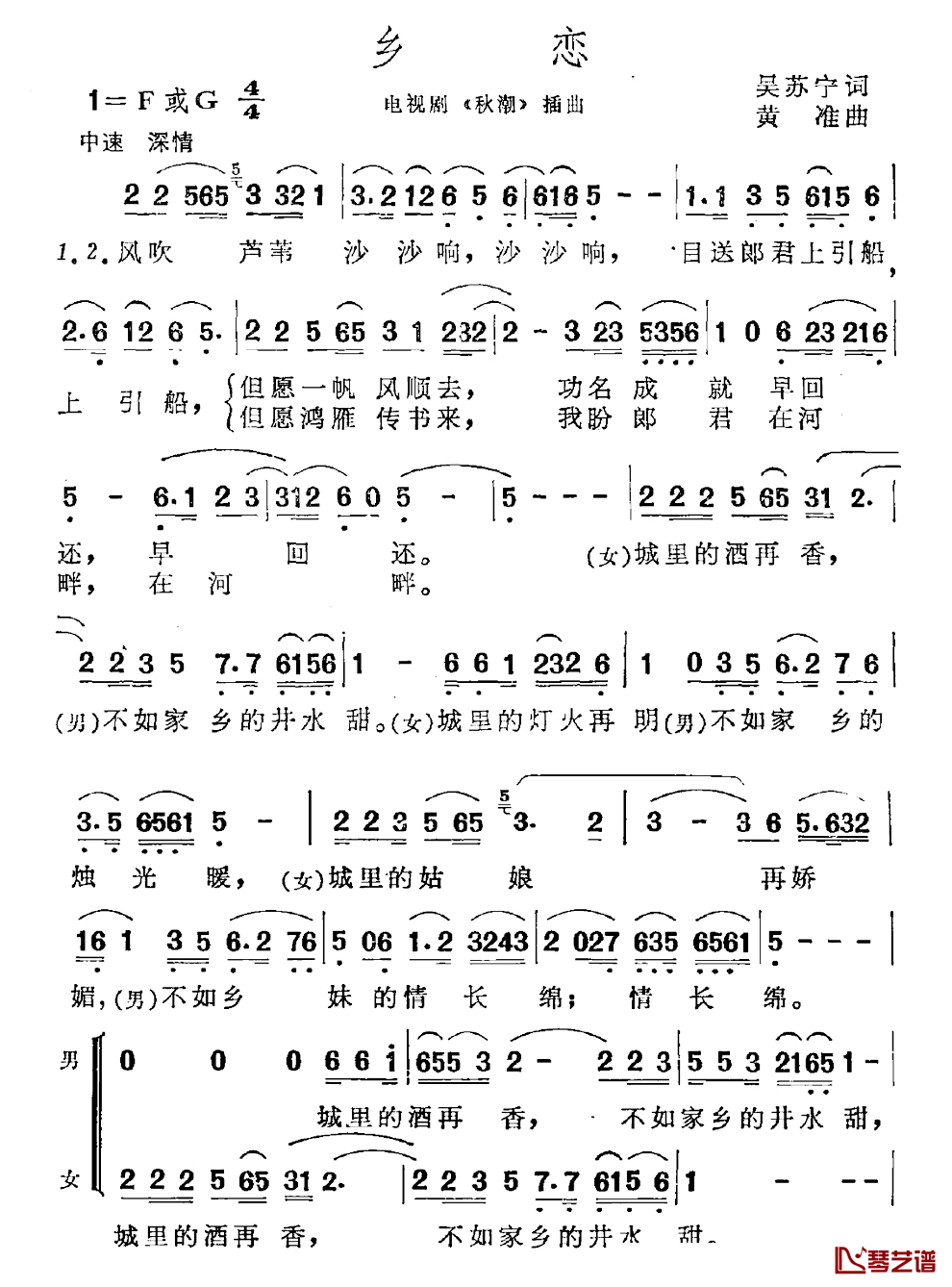 乡恋简谱_电视剧_秋潮_插曲