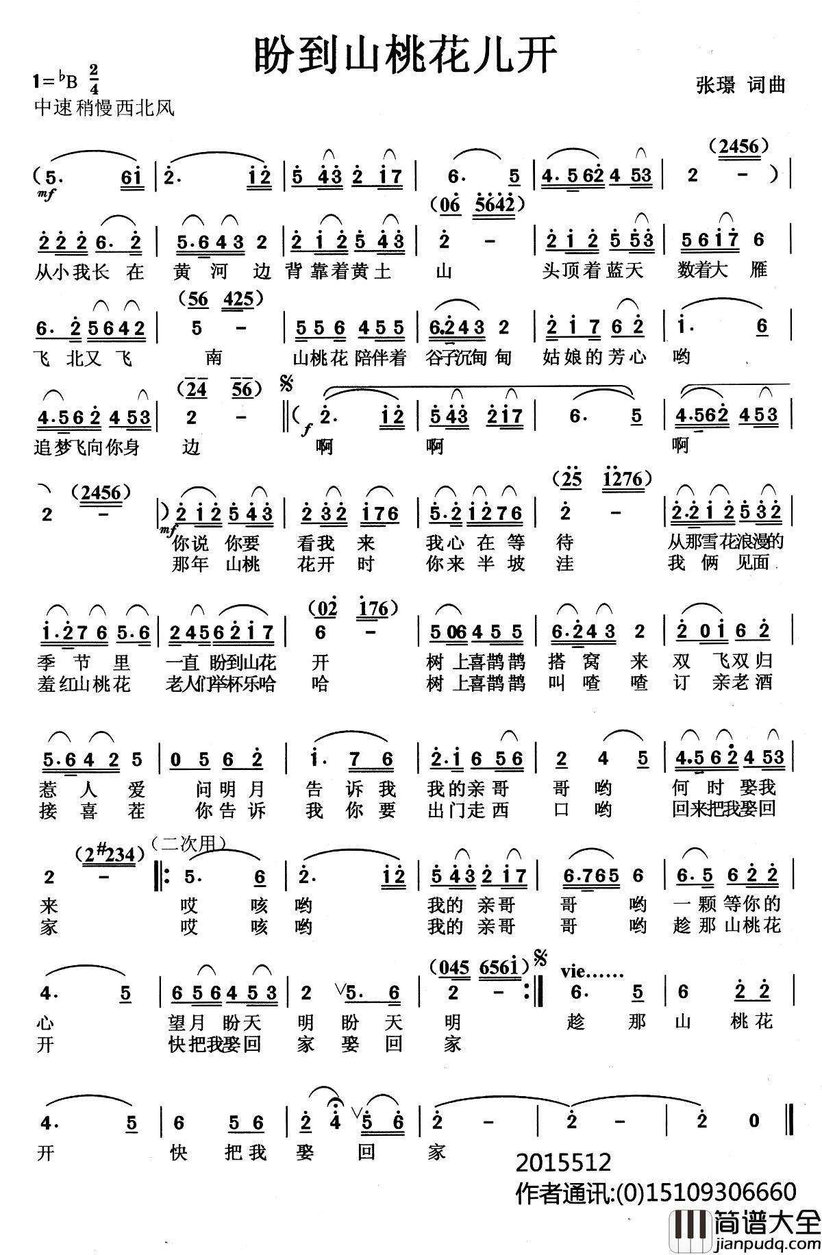 盼到山桃花儿开简谱_张璟词曲