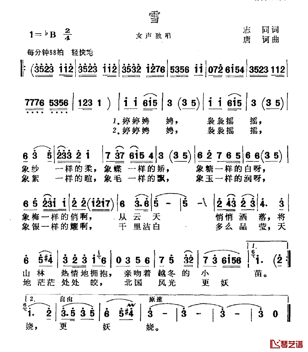 雪简谱_志同词_唐诃曲