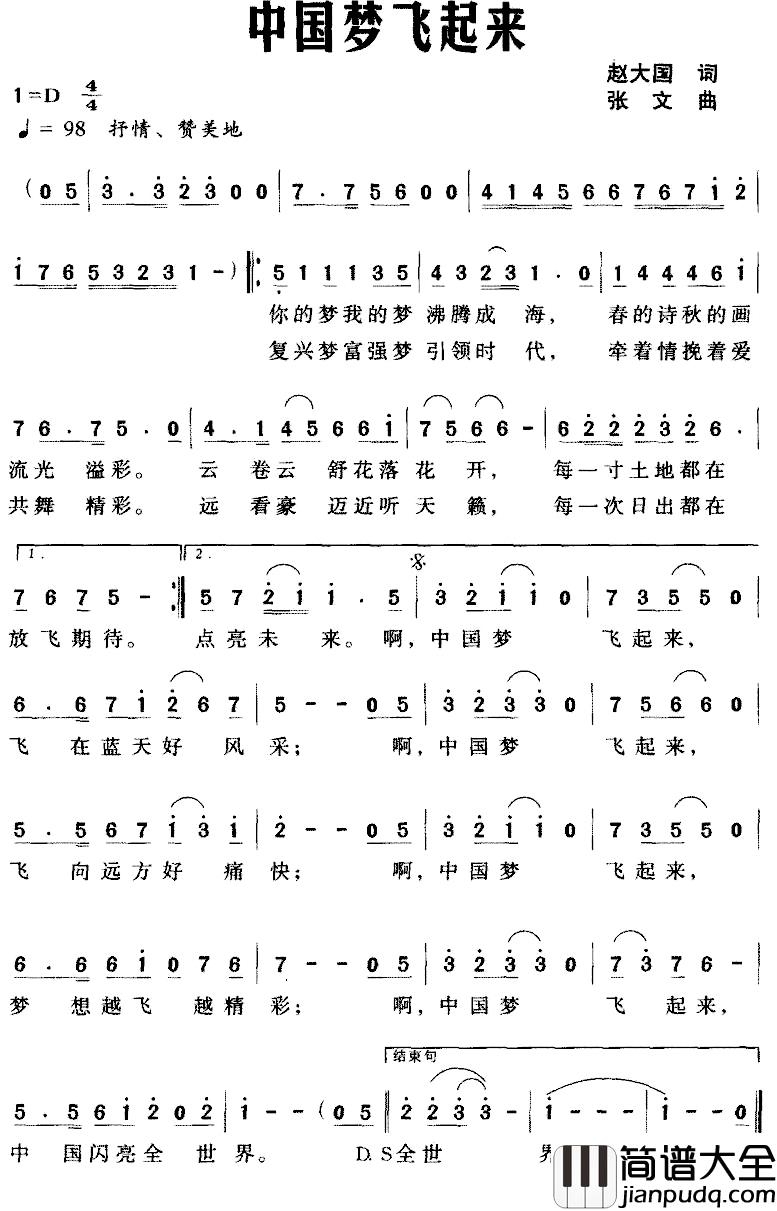 中国梦飞起来简谱_赵大国词_张文曲