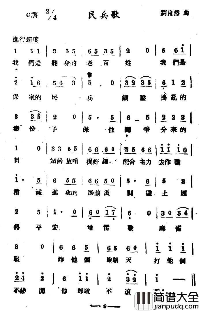 民兵歌_简谱_刘自然_词曲
