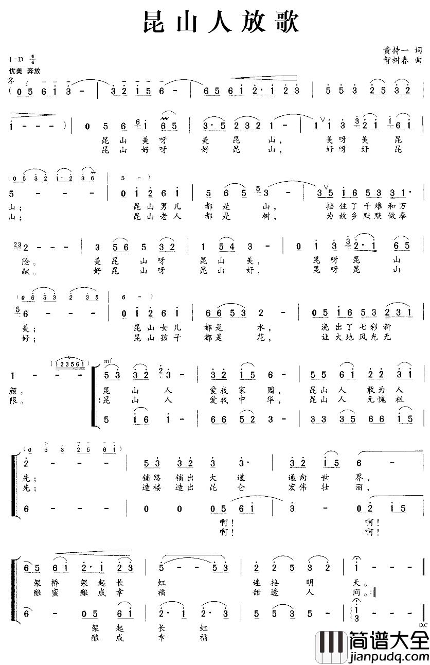 昆山人放歌简谱_黄持一词/智树春曲刘明军_