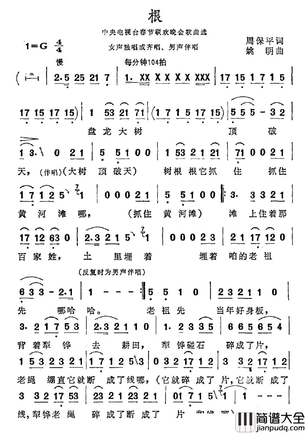 根简谱_周保平词_姚明曲