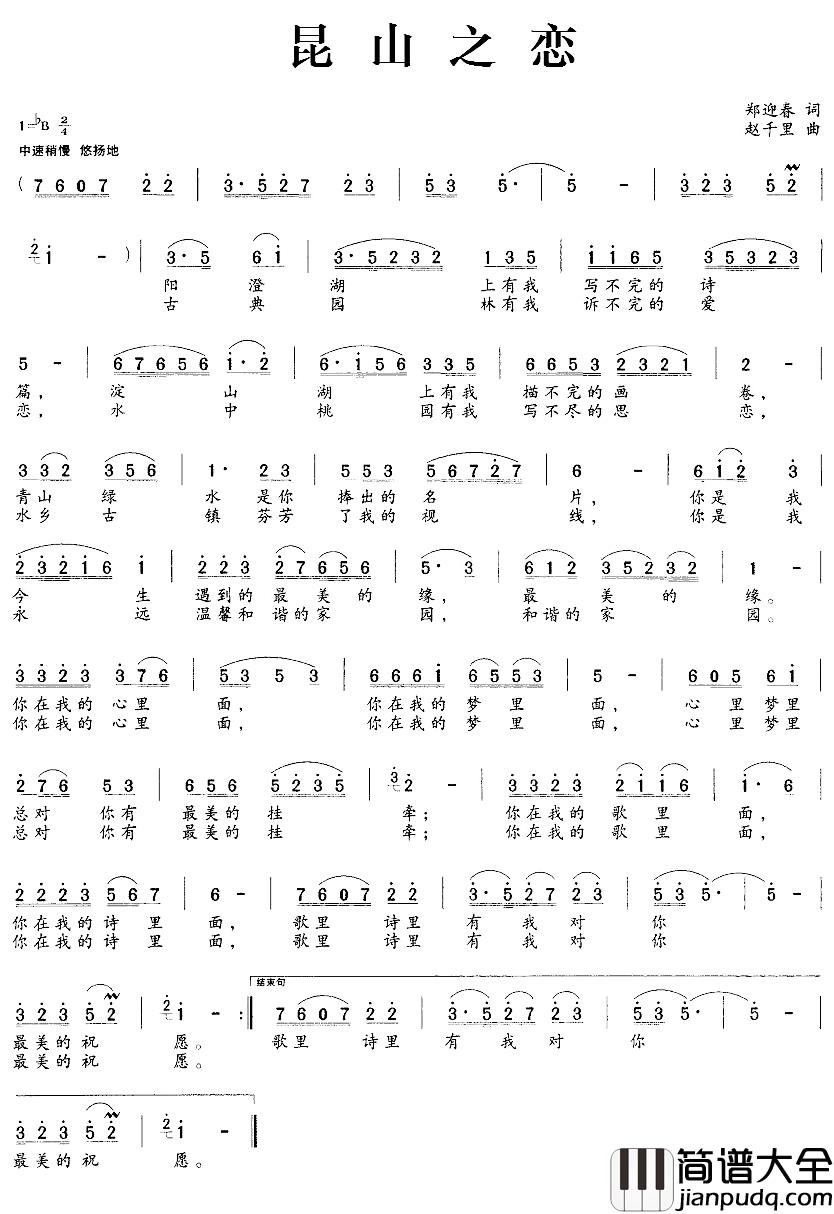 昆山之恋简谱_郑迎春词/赵千里曲吴婷_