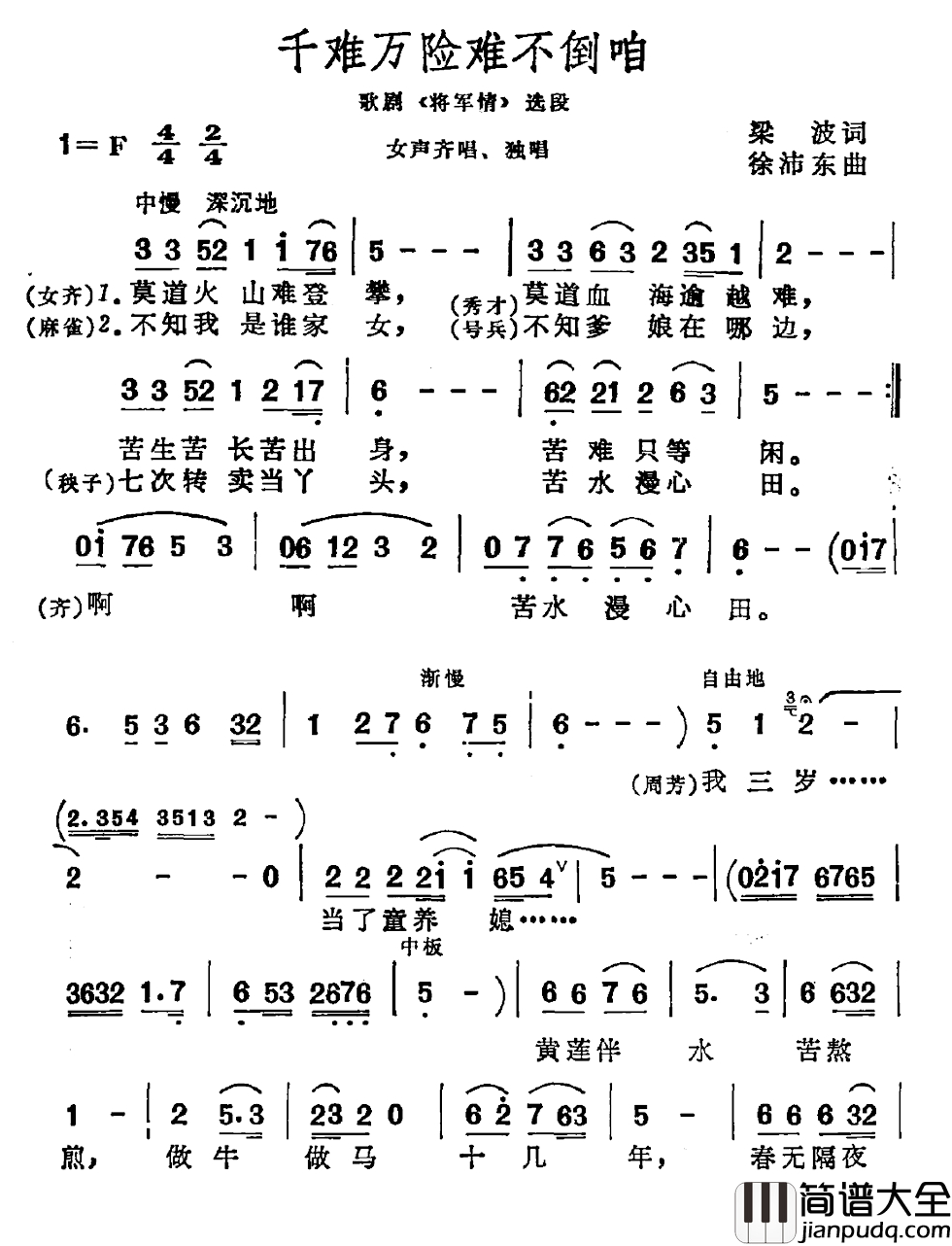 千难万险难不倒咱简谱_歌剧_将军情_选段