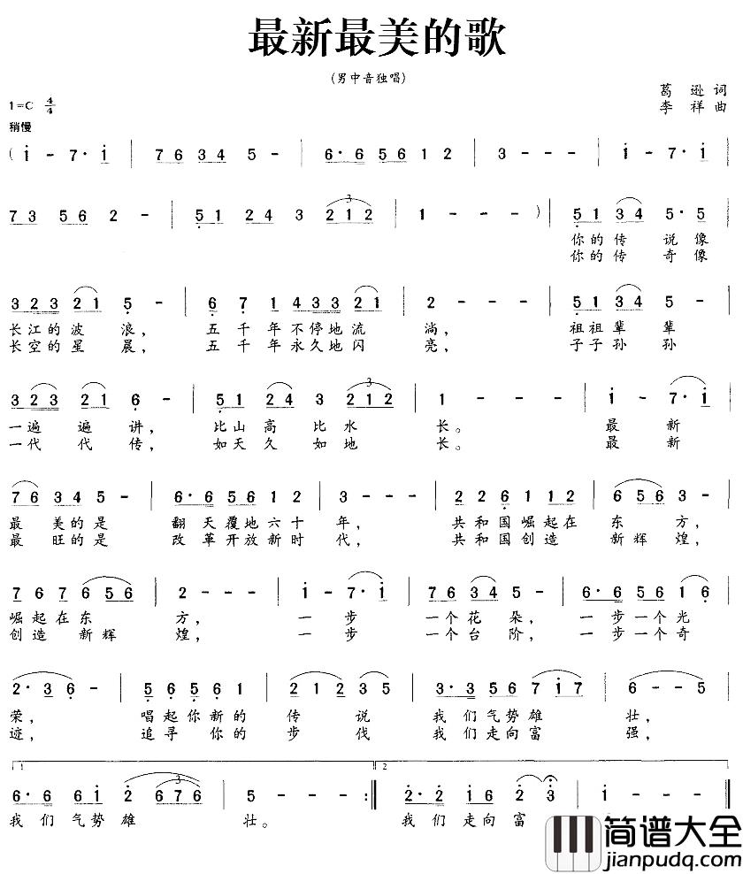 最新最美的歌简谱_葛逊词/李祥曲