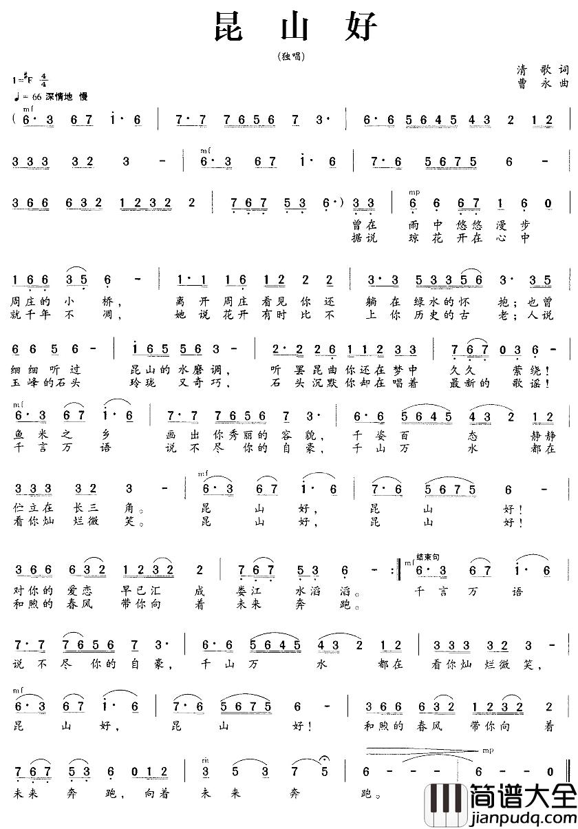 昆山好简谱_清歌词/曹永曲邱秀琴_