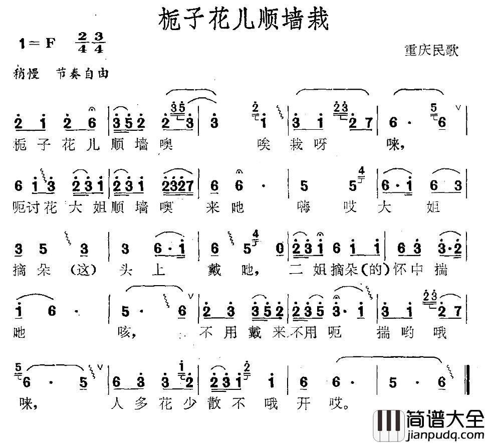 栀子花儿顺墙载简谱_