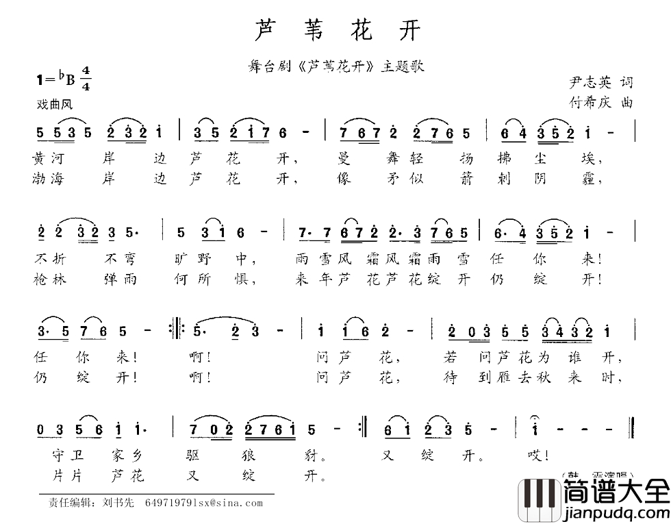芦苇花开简谱_舞台剧_芦苇花开_主题曲韩霞_