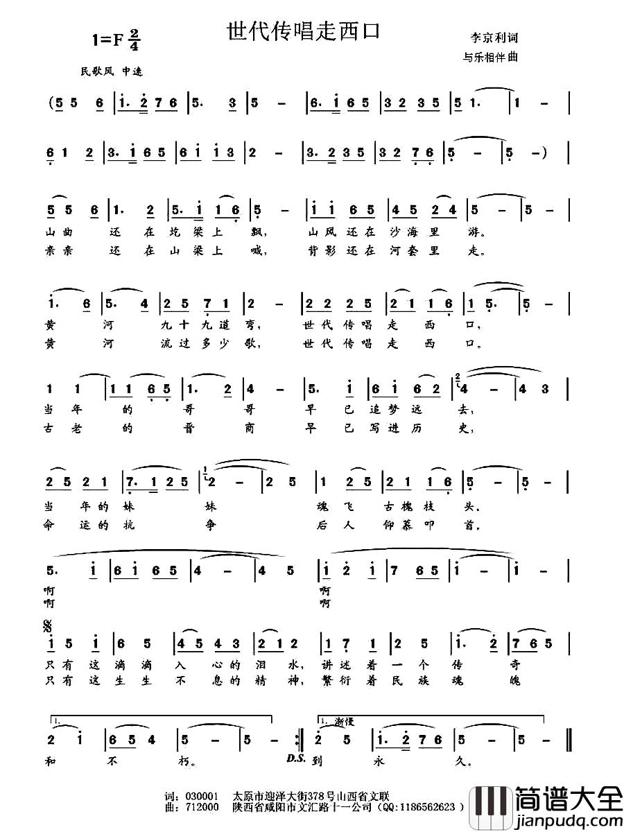 世代传唱走西口简谱_李京利词_与乐相伴曲