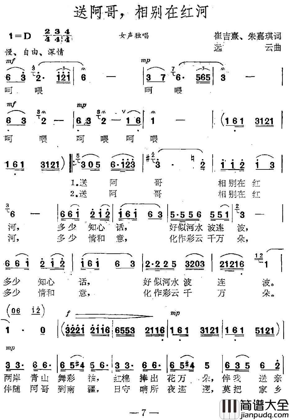 送阿哥,相别在红河简谱_