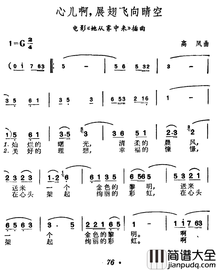 心儿啊，展翅飞向晴空简谱_李谷一演唱_电影_她从雾中来_插曲