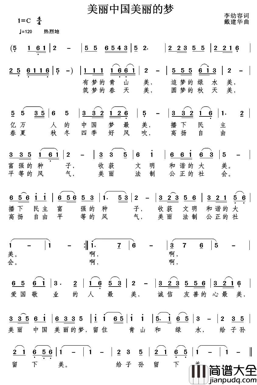 美丽的中国美丽的梦简谱_李幼容词
