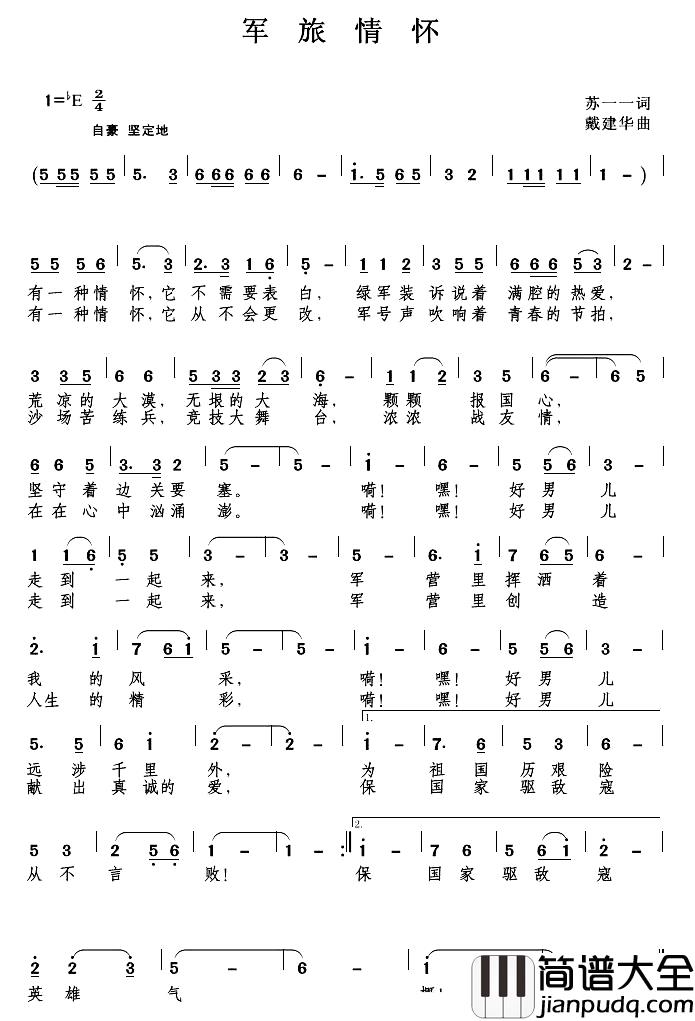 军旅情怀简谱_苏一一词