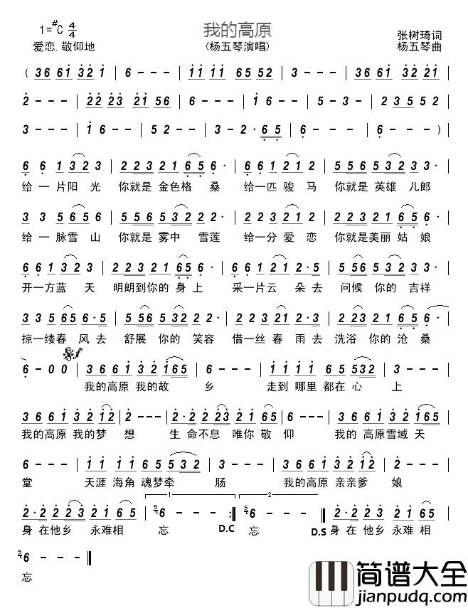 我的高原简谱_张树琦词_杨五琴曲杨五琴_