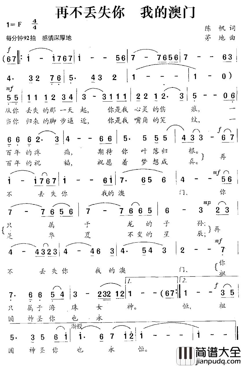 再不丢失你_我的澳门简谱_陈帆词/茅地曲